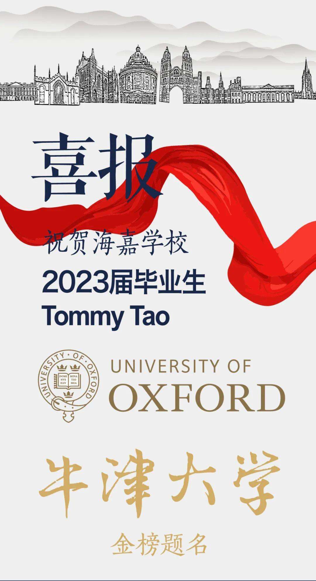 北京市海嘉学校:牛津大学offer如约而至！