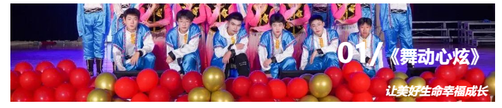 成都绵实尚美艺术节｜看见那些跃动的生命里散发的力量