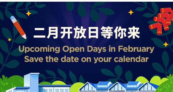 哈罗北京二月开放日等你来！