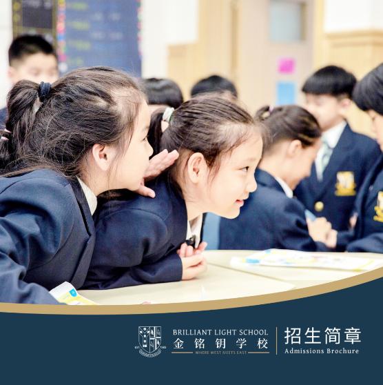 金铭钥国际学校2023年办学理念与课程体系（一）