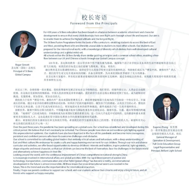 金铭钥国际学校2023年办学理念与课程体系（一）