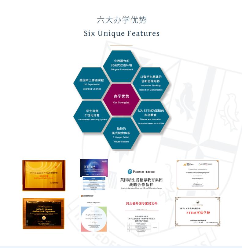 金铭钥国际学校2023年办学理念与课程体系（一）