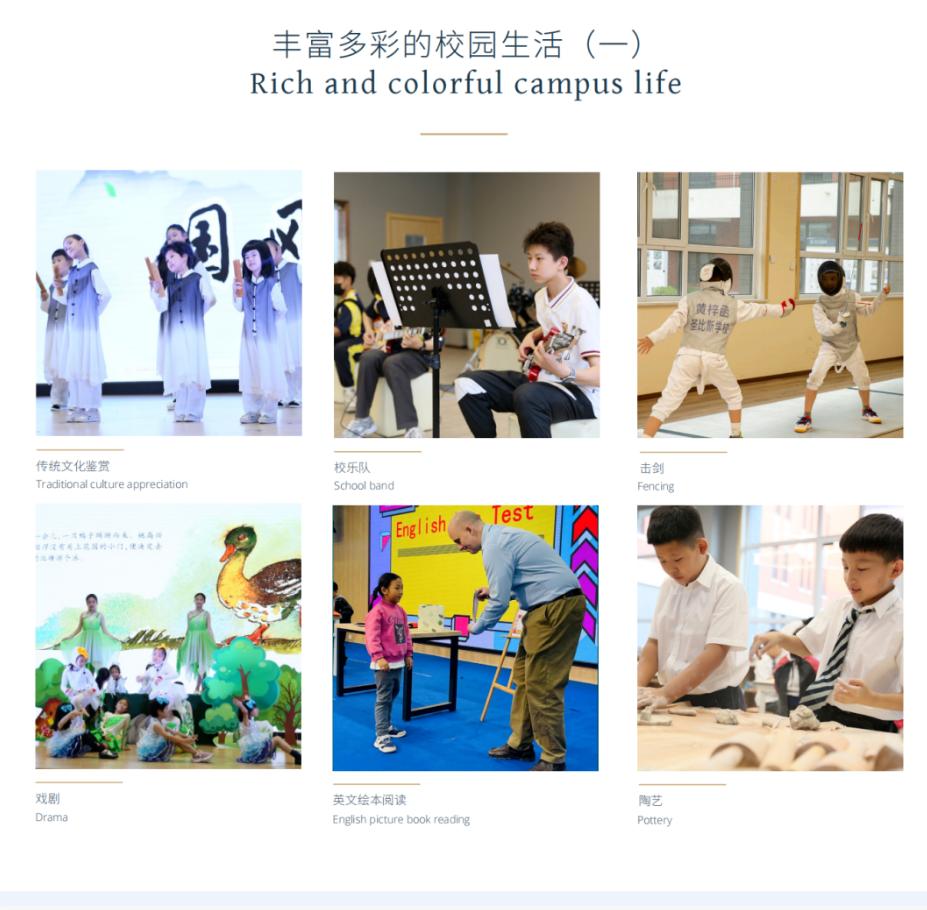 金铭钥国际学校2023年办学理念与课程体系（一）