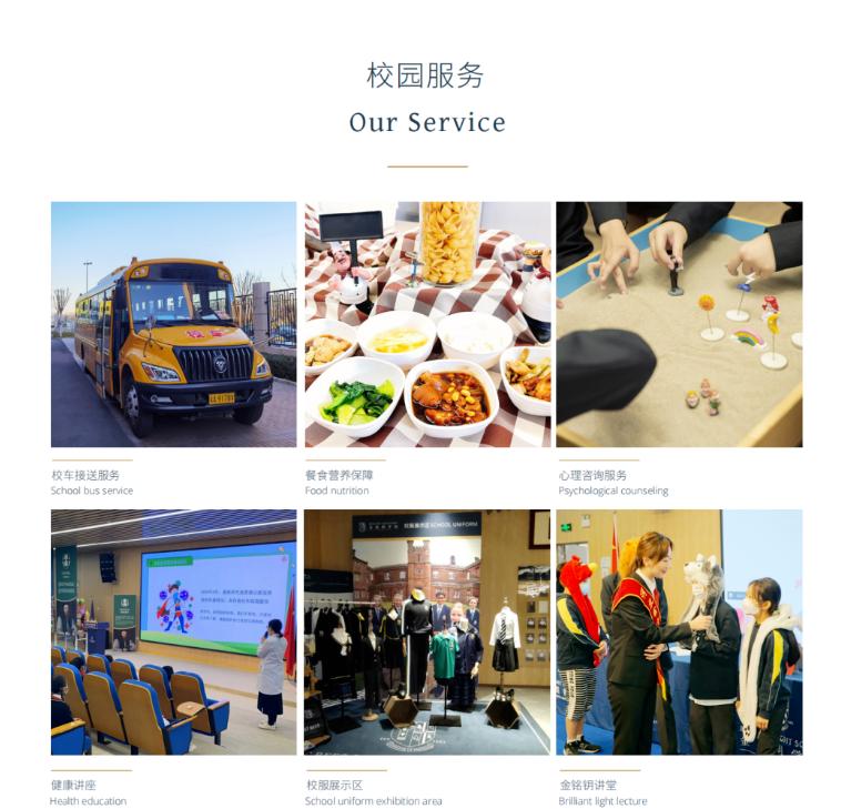 金铭钥国际学校2023年办学理念与课程体系（一）