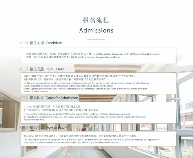 金铭钥国际学校2023年办学理念与课程体系（一）