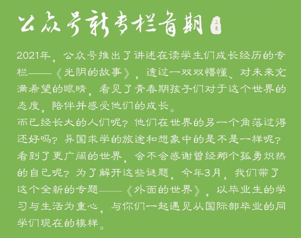 川大附中国际部2022回顾 | 关于成长，关于年少锦时