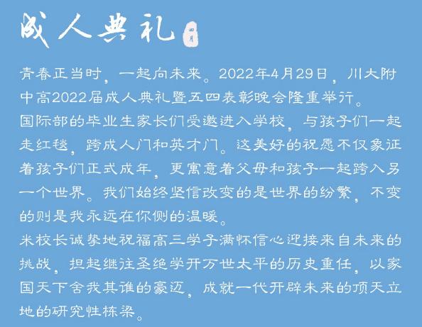 川大附中国际部2022回顾 | 关于成长，关于年少锦时