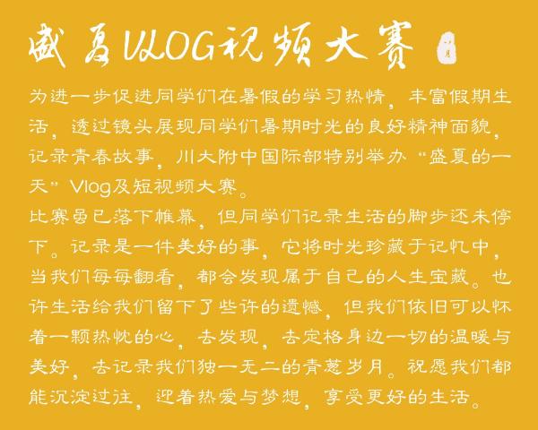川大附中国际部2022回顾 | 关于成长，关于年少锦时