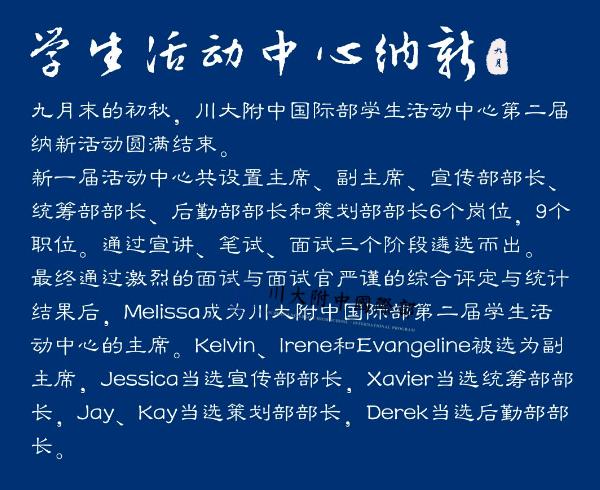川大附中国际部2022回顾 | 关于成长，关于年少锦时