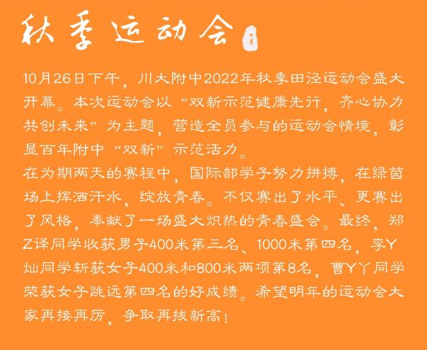 川大附中国际部2022回顾 | 关于成长，关于年少锦时
