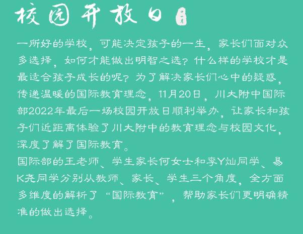 川大附中国际部2022回顾 | 关于成长，关于年少锦时