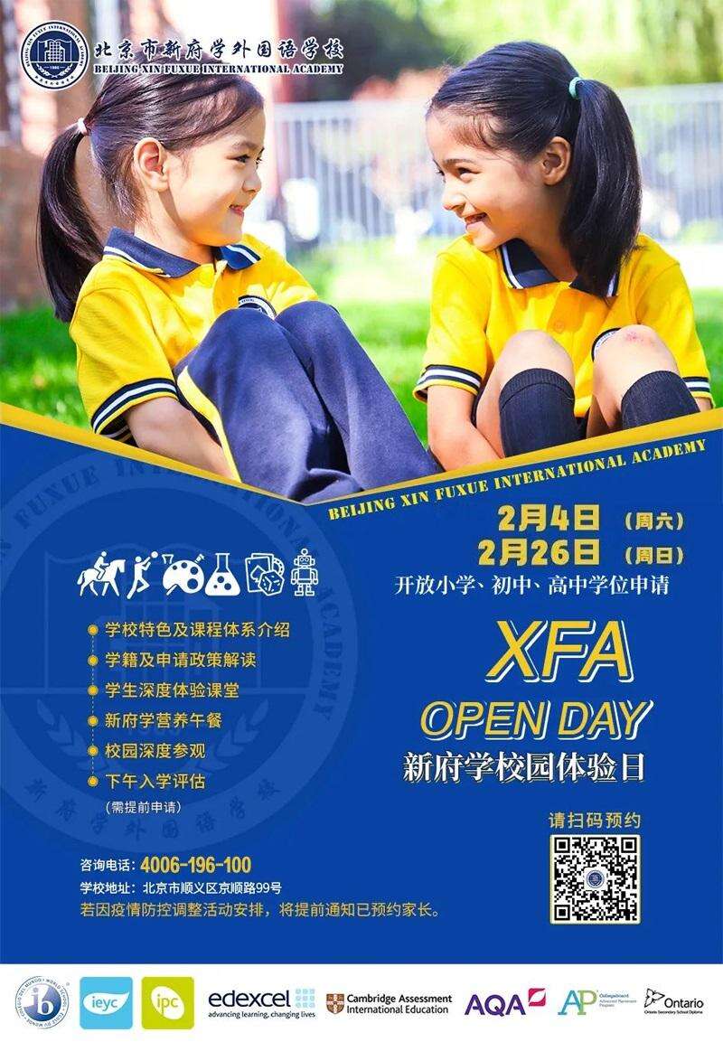 北京市新府学外国语学校