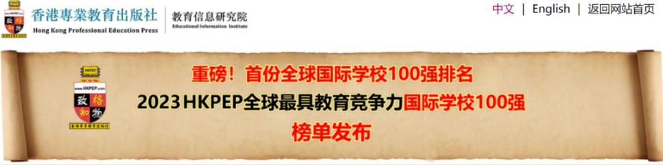 上海9所学校入围，2023全球最具教育竞争力国际学校百强名单！