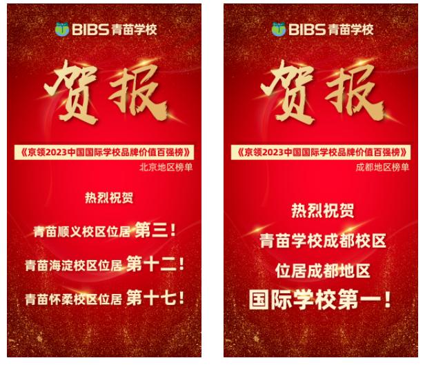 青苗学校