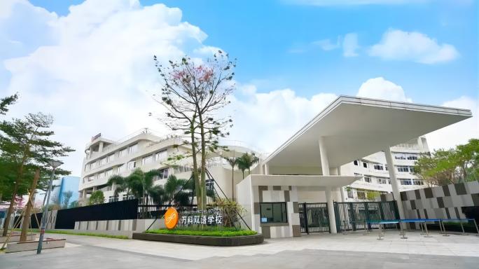 深圳国际学校