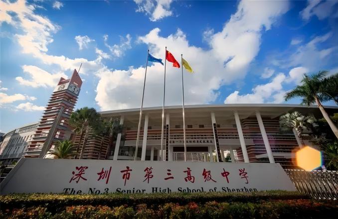 深圳国际学校