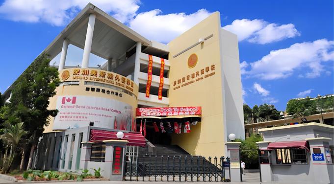 深圳国际学校