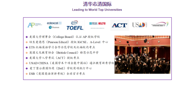  清华志清国际部