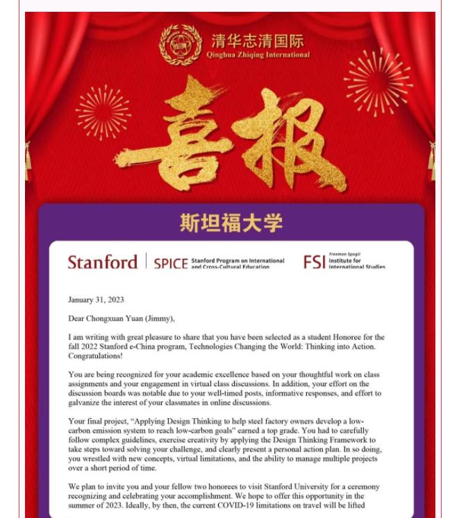  清华志清国际部
