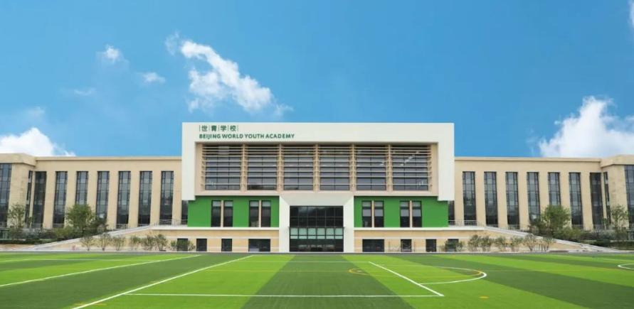 北京世青学校