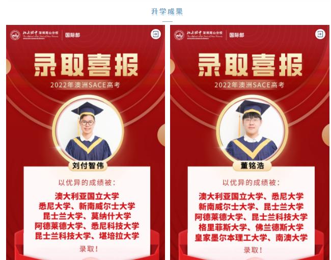 北大附中深圳南山分校国际部