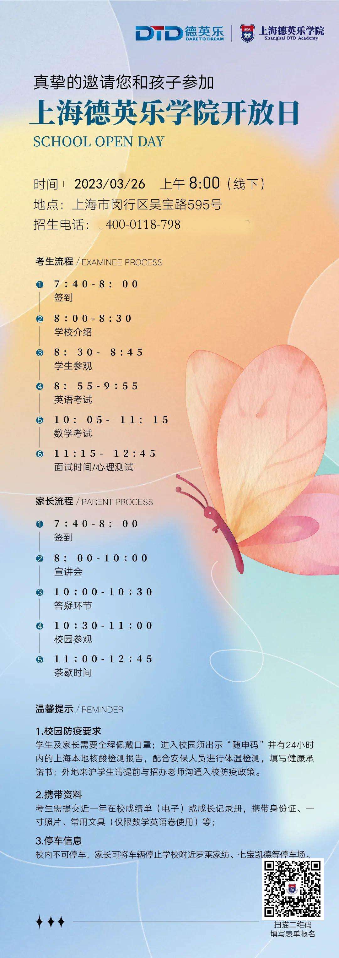 上海德英乐学院