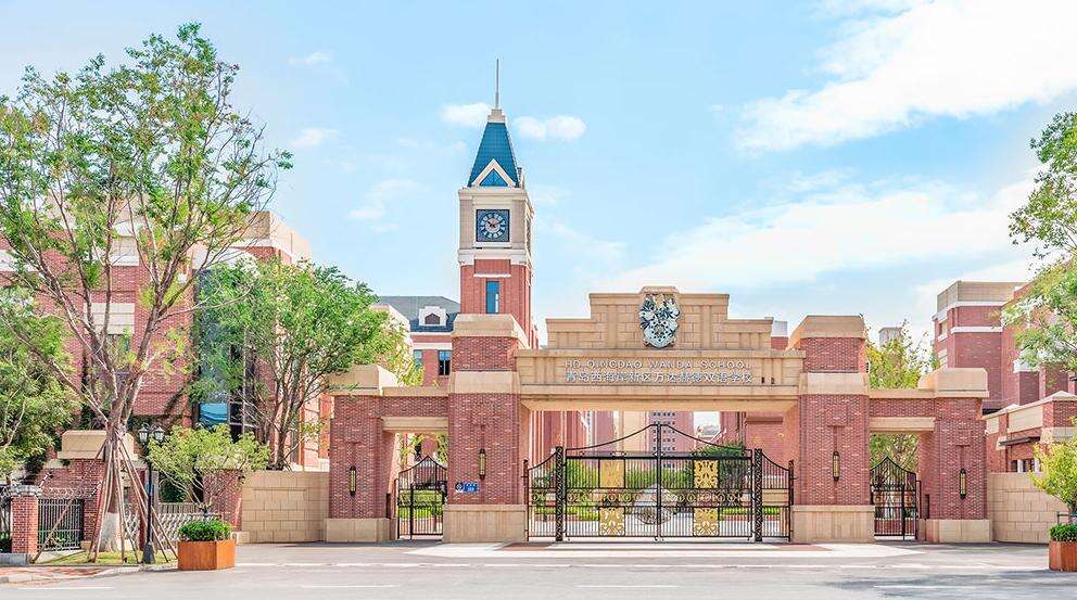 青岛西海岸新区万达赫德双语学校