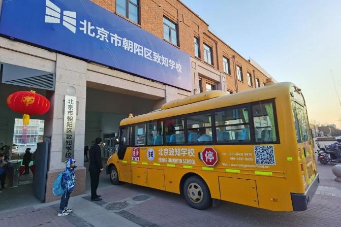 北京致知学校