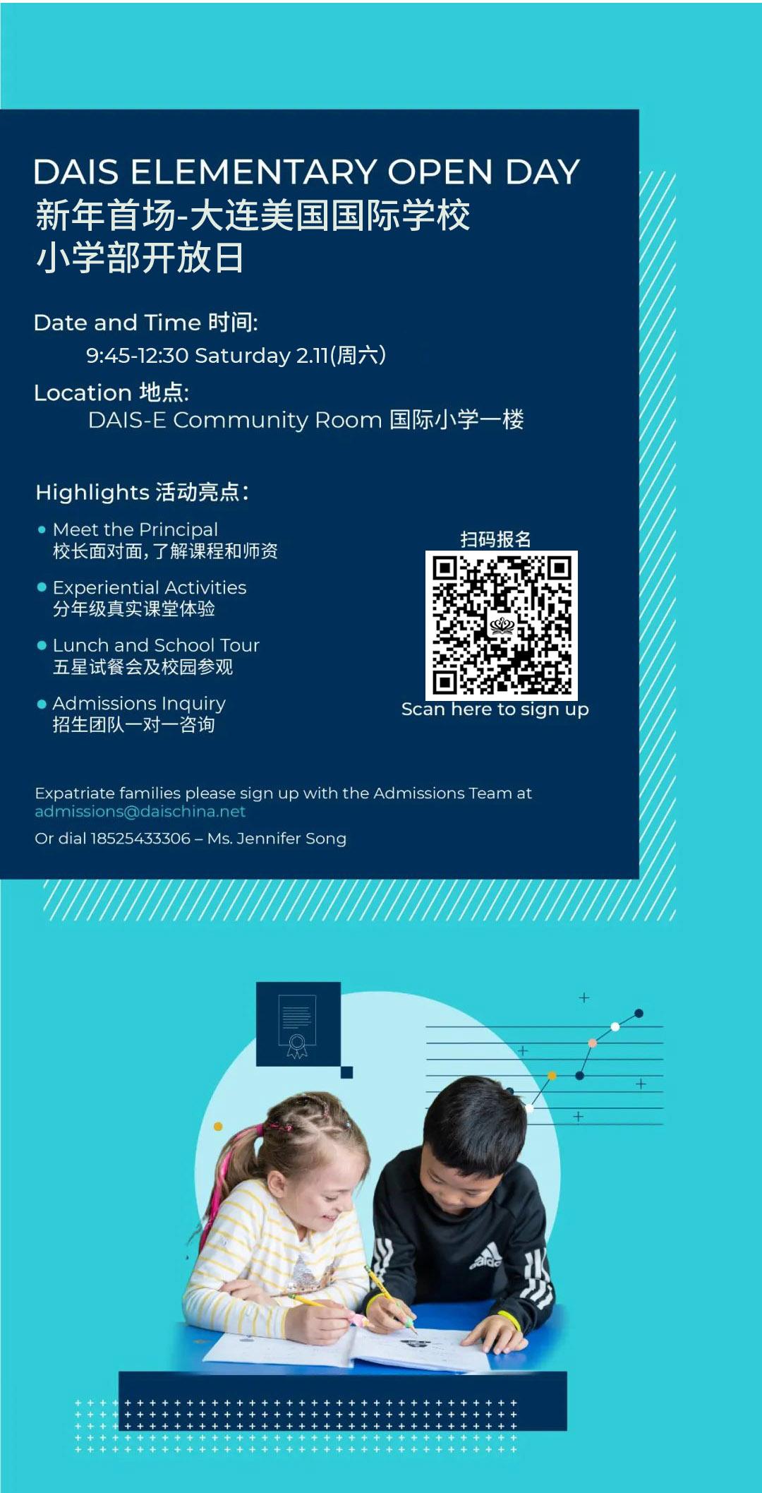 大连美国国际学校小学部