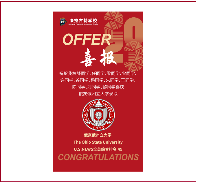 天津法拉古特学校