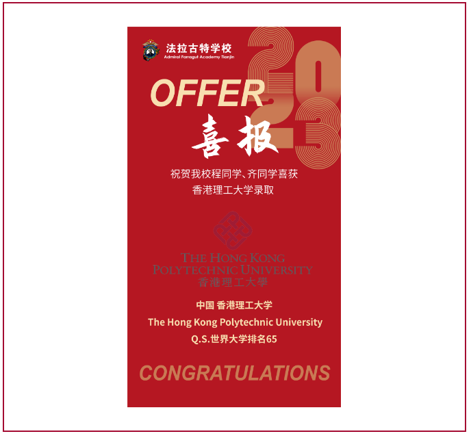 天津法拉古特学校