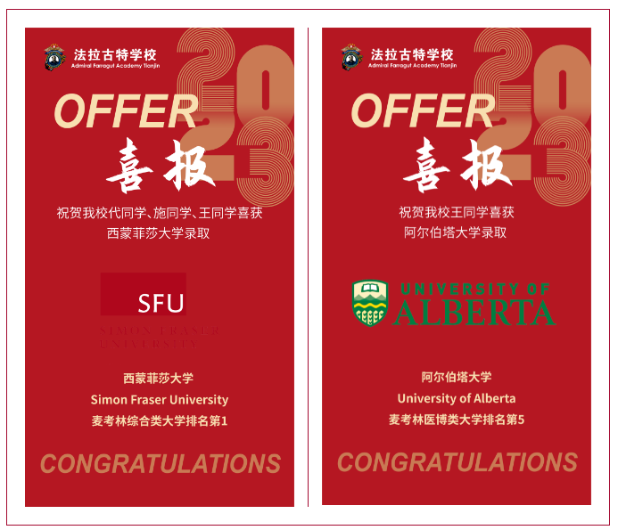 天津法拉古特学校