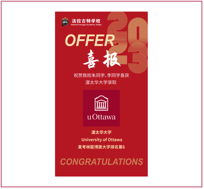 天津法拉古特学校