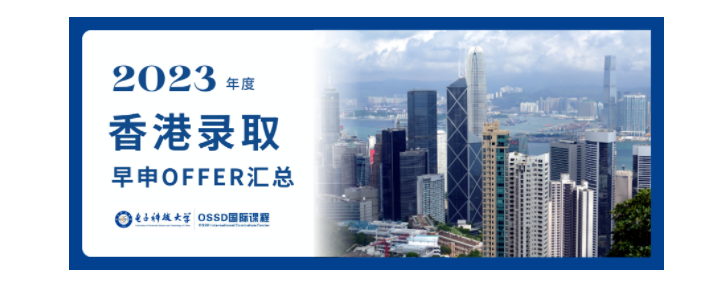 成电OSSD国际课程