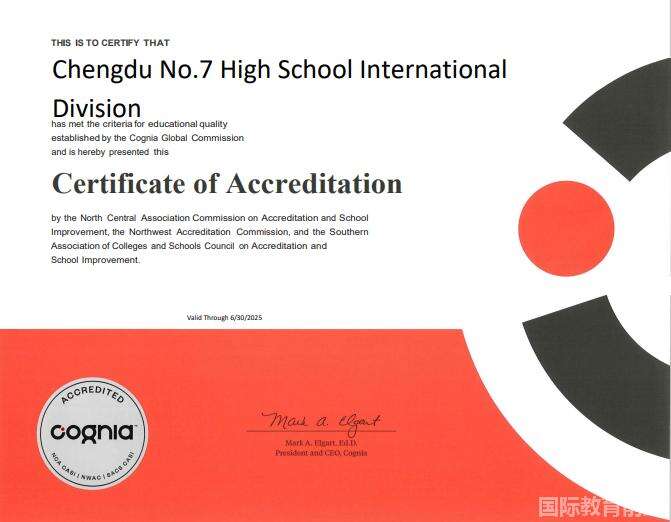 成都七中国际部
