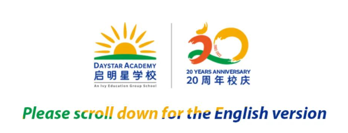 北京启明星国际学校