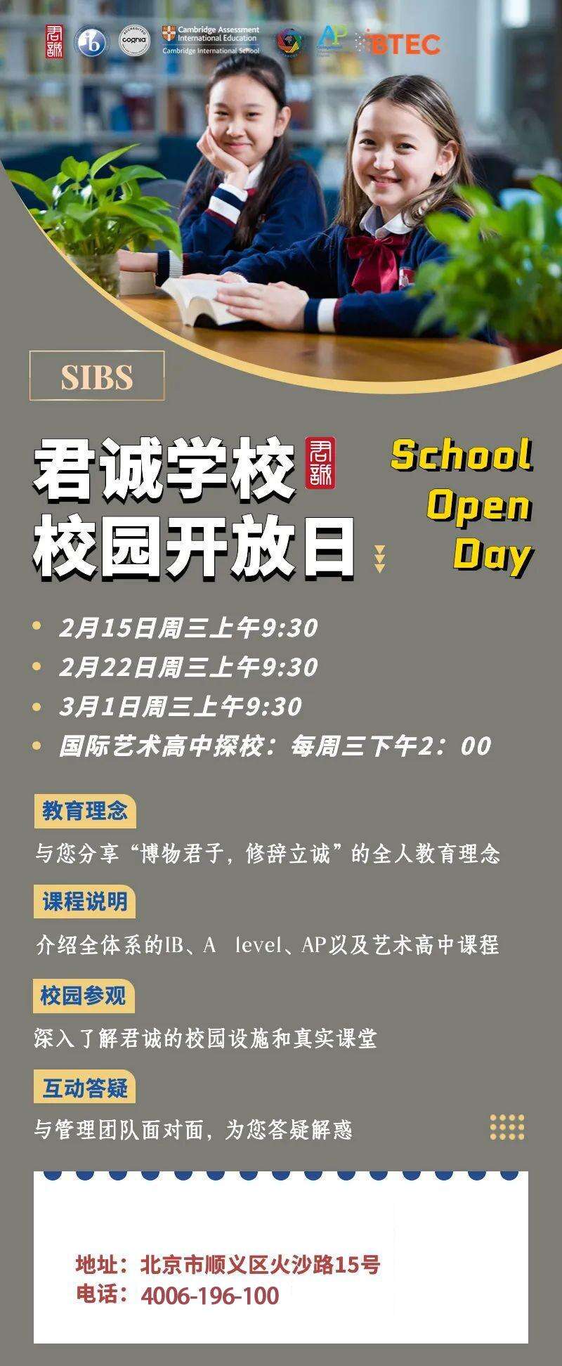 北京君诚双语学校学子出征&ldquo;世界学者杯&rdquo;载誉晋级！
