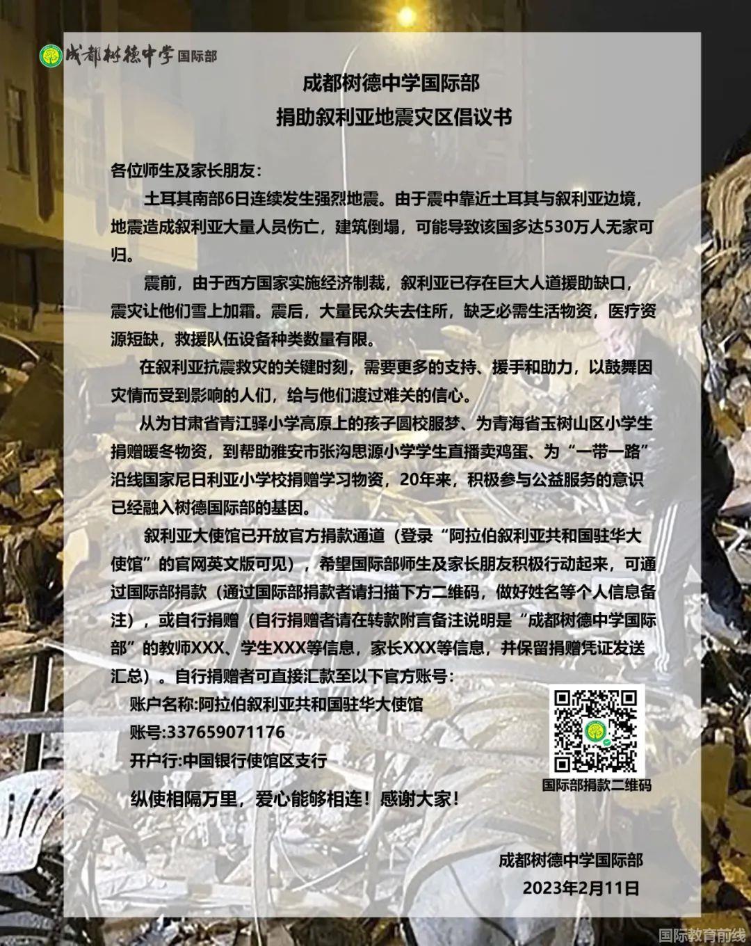 树德国际部