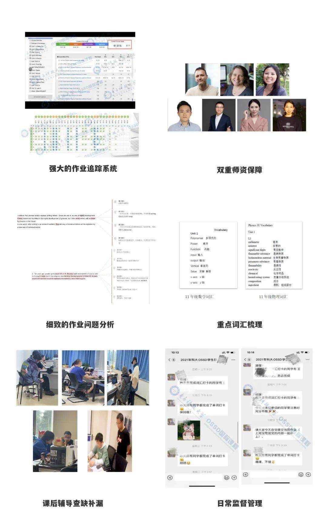 电科OSSD国际课程
