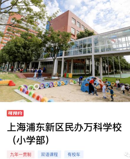 浦东新区民办万科学校