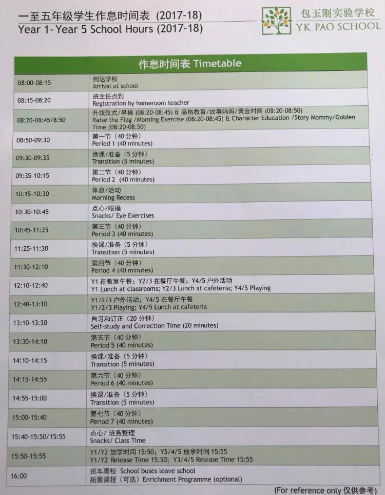 上海民办包玉刚实验学校