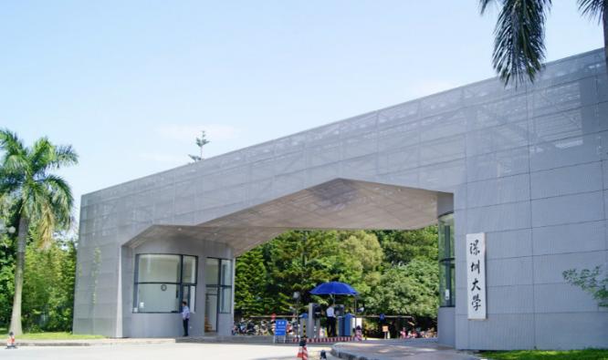 深圳大学国际交流学院
