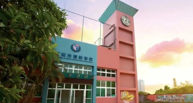 深圳博纳国际学校