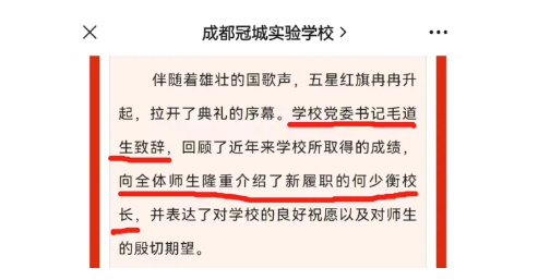 最新消息！换校长！今年7月31日，成都七中正式更名退出！