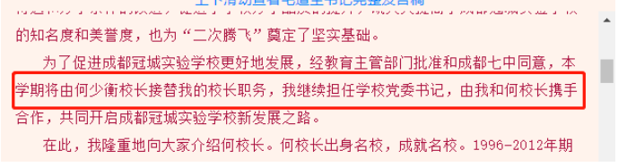 最新消息！换校长！今年7月31日，成都七中正式更名退出！