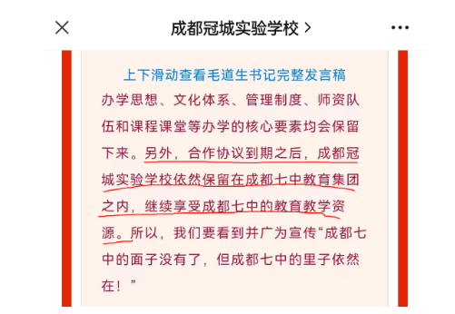 最新消息！换校长！今年7月31日，成都七中正式更名退出！