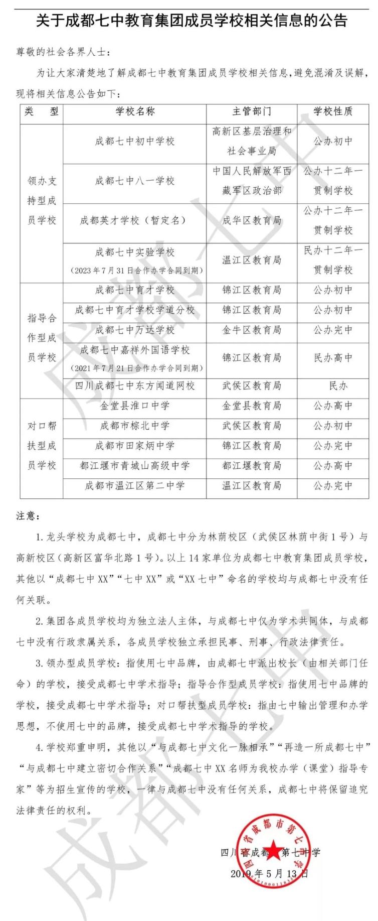 最新消息！换校长！今年7月31日，成都七中正式更名退出！