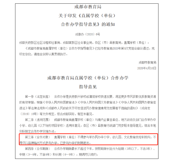 最新消息！换校长！今年7月31日，成都七中正式更名退出！