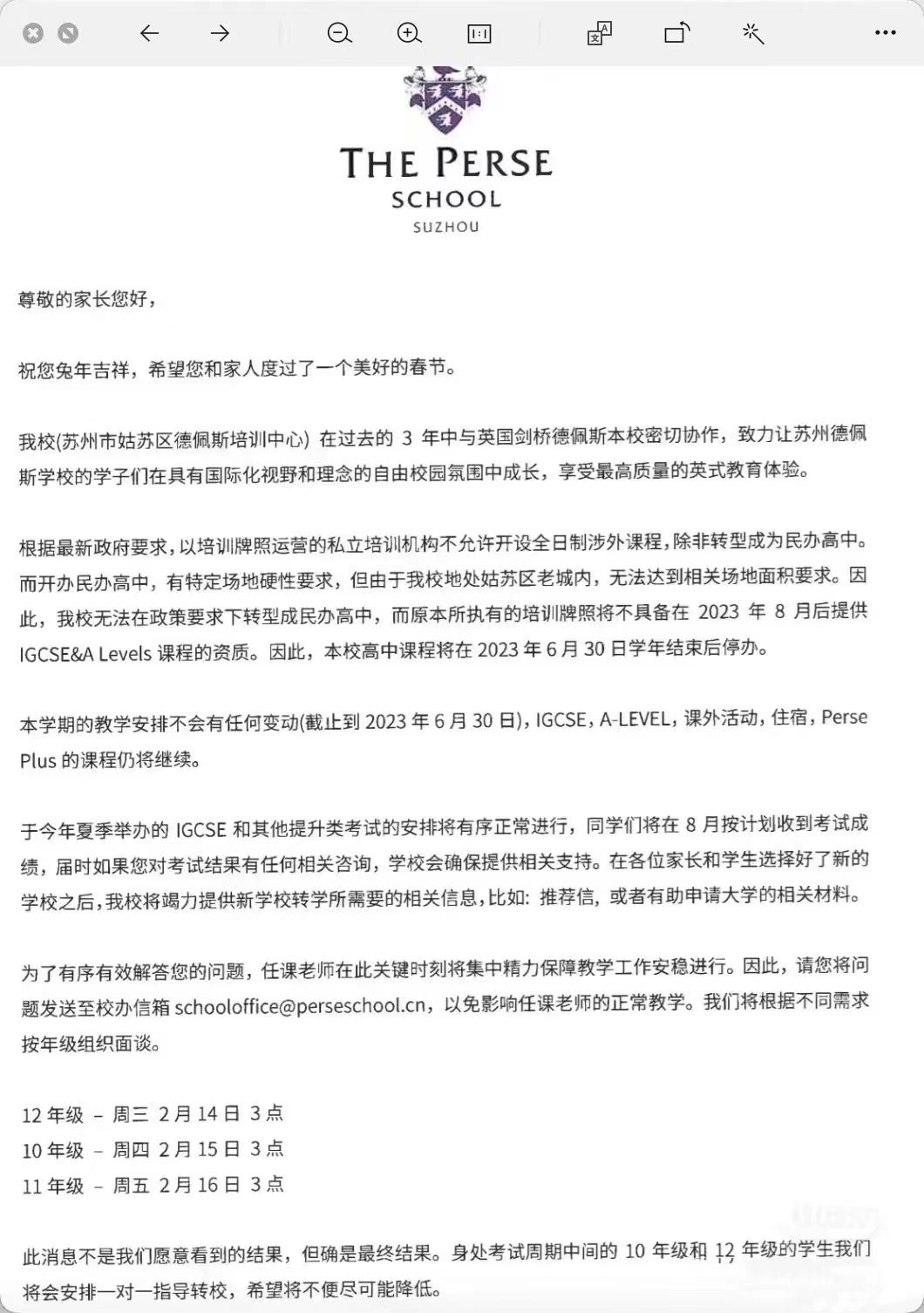 苏州一国际高中将停办！宣布：高中课程将于2023年6月30日学年结束后停办！