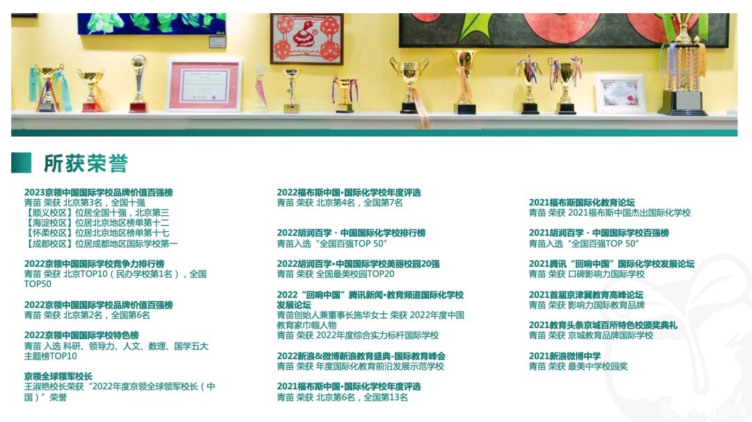 BIBS青苗学校